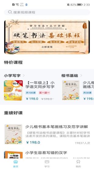 小学书法写字课堂手机版下载截图2