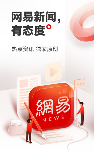 网易新闻客户端下载手机版截图1