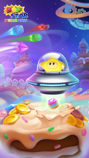 消灭星星解锁版2022下载截图1