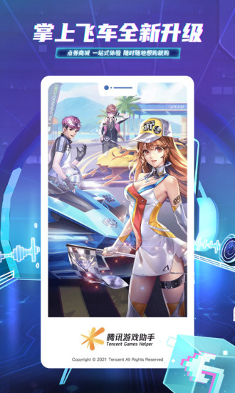 掌上飞车app官方版下载