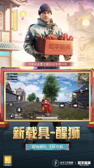 和平精英内购版截图4