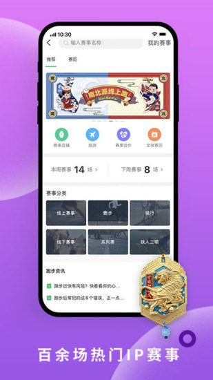 咕咚app免费下载2022截图3