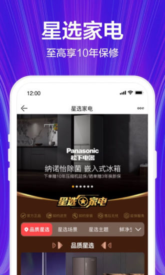 苏宁易购app下载安装截图4