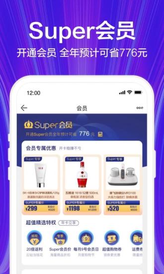 苏宁易购2022官方下载截图3