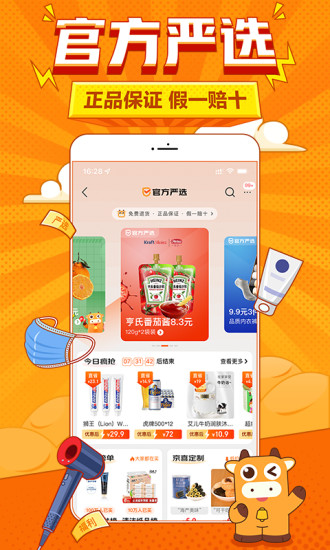 京喜app下载最新版截图2