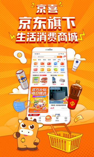 京喜app下载最新版截图5