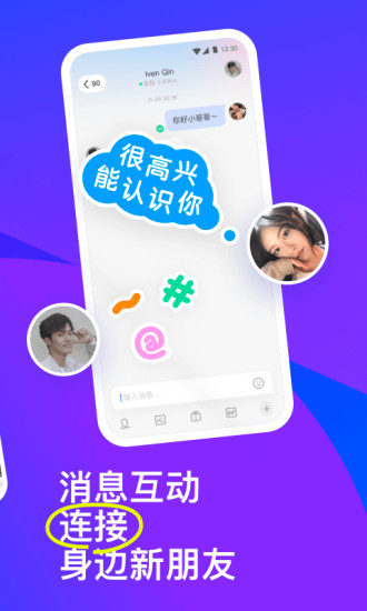 陌陌交友app免费版截图2