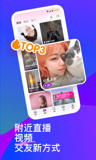momo陌陌交友app下载截图4