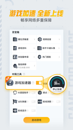 和平营地官方最新版截图2