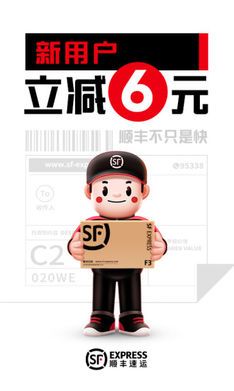 顺丰速运最新下载截图1