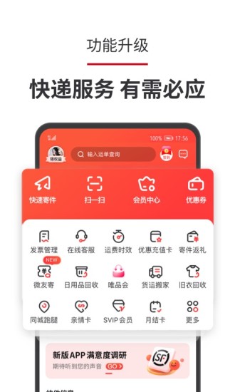 顺丰速运官方app截图2