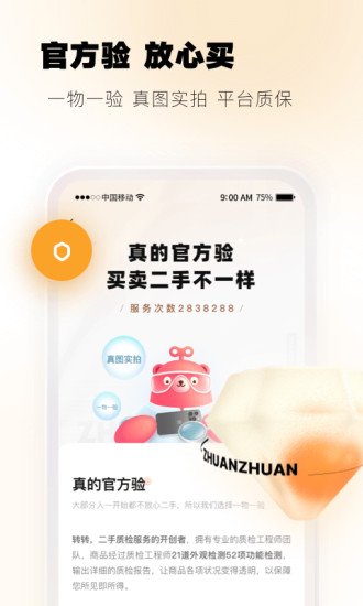 转转app回收手机下载安装截图3