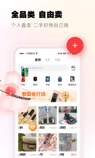 转转app回收手机下载安装截图4