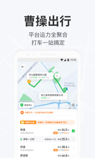 曹操出行app官方版下载