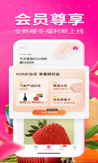 每日优鲜手机app截图4