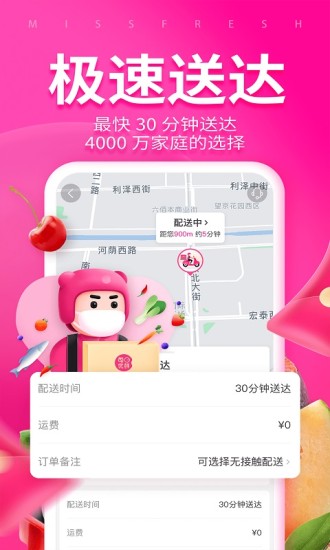 每日优鲜ios手机版截图1