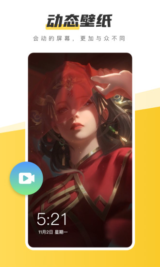 元气桌面壁纸解锁版2021下载截图5