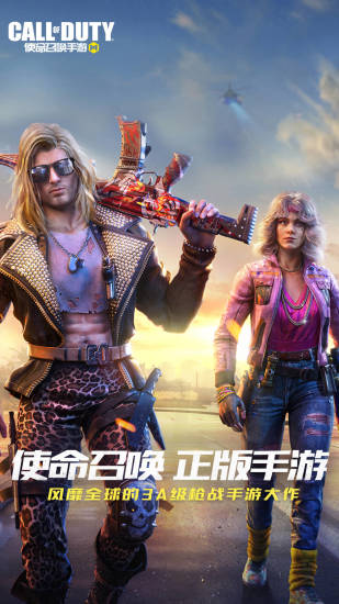 使命召唤手游无敌版截图1