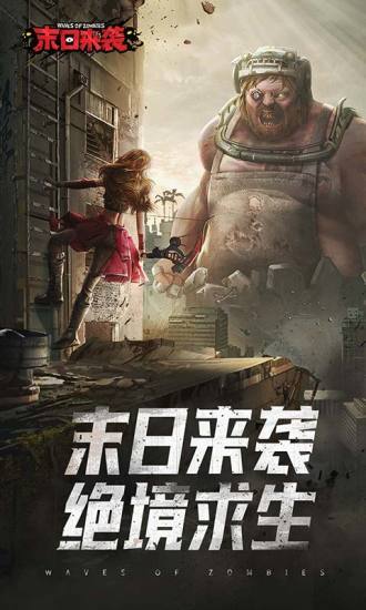 末日来袭内购解锁版最新版本截图3