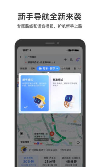 百度地图官方app截图4