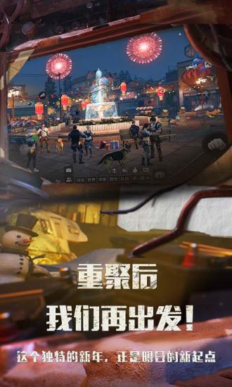 明日之后官方正版截图5