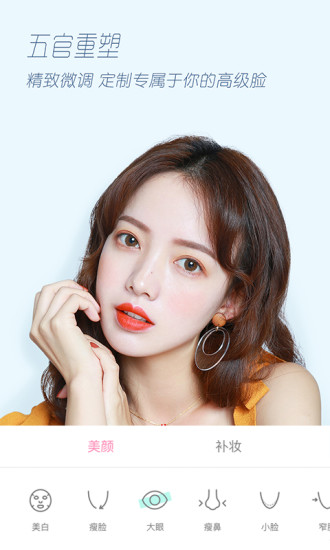 轻颜相机手机app截图2