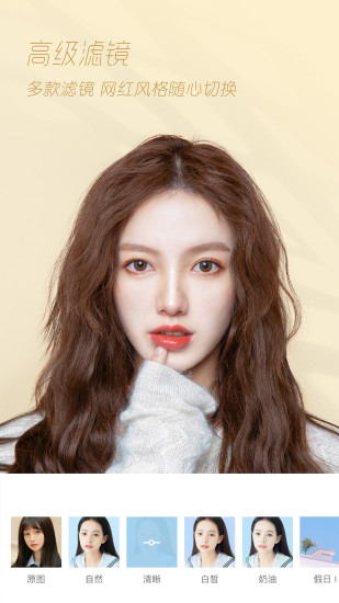 轻颜相机手机app截图5