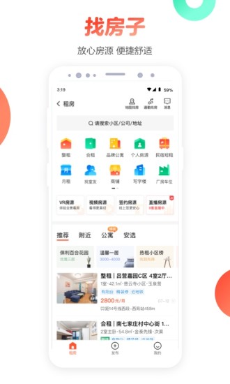 58同城官方免费下载安装截图3