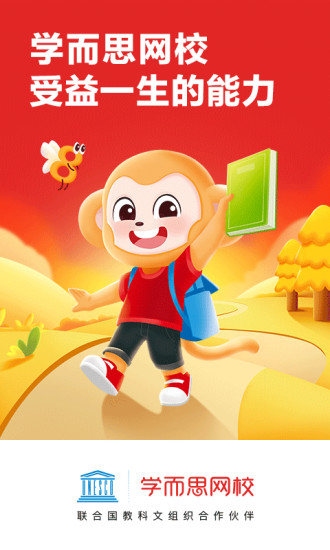 学而思网校免费直播课app下载