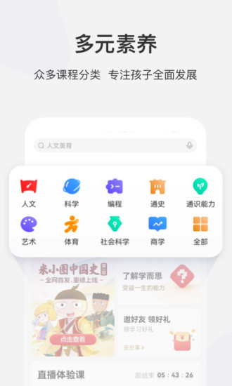 学而思网校免费直播课app