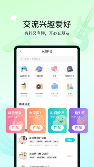 soul官方app截图4