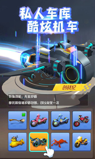 飞天大摩托无限金币无限皮肤截图5