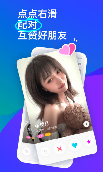 momo陌陌官方app截图3