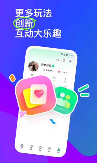 momo陌陌官方app截图5