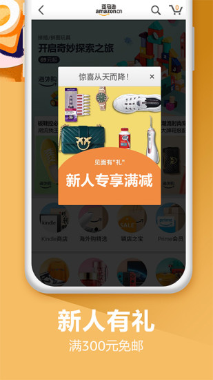 亚马逊app官方下载截图2