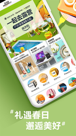 亚马逊app官方下载截图1