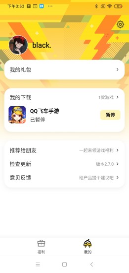 腾讯爱玩app下载安装截图2