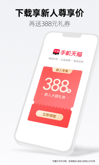 手机天猫最新版本下载截图5