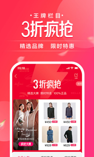 唯品会安卓版下载截图2