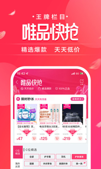 唯品会安卓版下载截图4