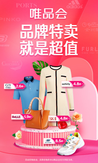 唯品会免费版下载截图1