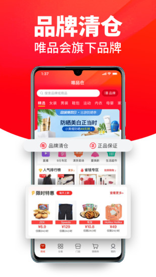 唯品仓正版下载