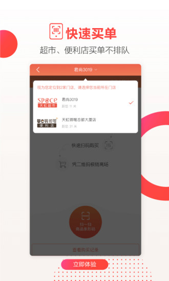 天虹app官方正版下载截图4