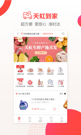 天虹app官方正版下载截图3