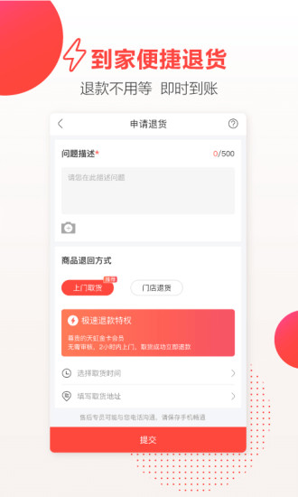 天虹app官方下载截图1