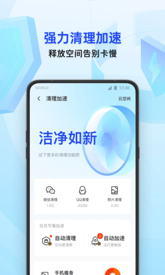 腾讯手机管家ios手机版截图5
