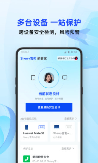 腾讯手机管家ios手机版截图4