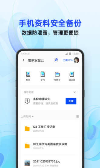 腾讯手机管家最新下载截图3