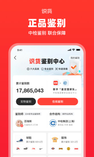 识货app下载截图2