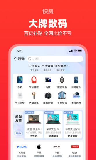 识货app下载截图5